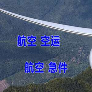 唐山航空快递快递-选东方航空和上海航空