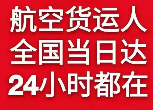 唐山航空快递货物、航空货运:物流行业各岗位招聘
